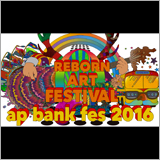 「Reborn-Art Festival × ap bank fes 2016」、ACIDMAN、クリープハイプ、スガ シカオら12組の出演を発表