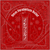 9mm Parabellum Bullet、ニューシングル「インフェルノ」のリリースが決定