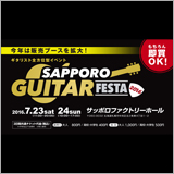 「SAPPORO GUITAR FESTA 2016」が7月23・24日に開催！