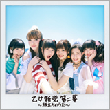 乙女新党、ラストアルバムの全曲トレーラー映像を公開