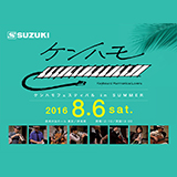 鍵盤ハーモニカのイベント「ケンハモフェスティバル in SUMMER」が開催