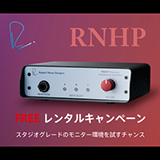 フックアップ、ヘッドホンアンプRNHPとマイクプリ410-dの無料レンタルを開始