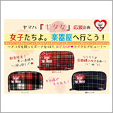 ヤマハ「女子たちよ。楽器屋へ行こう！　キャンペーン」を実施中