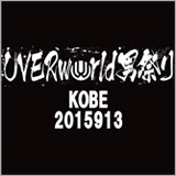 UVERworld、2015年神戸での『男祭り」ライブ音源を配信リリース