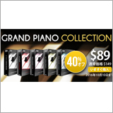UVI、「GRAND PIANO COLLECTION」40%オフキャンペーンを実施（2016年10月10日まで）