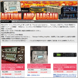 ミュージックランドKEY高崎店にて「Autmun Amp Bargain」を開催中！