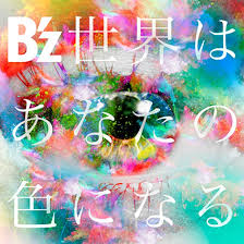 B'z「世界はあなたの色になる」のギターTAB譜を掲載！