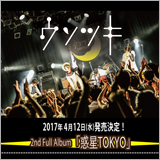 ウソツキ、2ndフルアルバム「惑星TOKYO」発売日決定！
