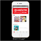 世界初のアニソン専門定額配信サービス「ANiUTa（アニュータ）」がスタート