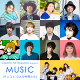 Czecho No Republicの楽曲「MUSIC」が、総勢10名のアーティストとFM802 DJ 2名の声により新しく「MUSIC (チェコと12人の仲間たち)」として完成！