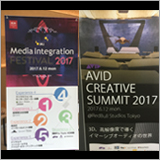 「Media Integration Festival 2017」＆「Avid Creative Summit 2017」をレポート