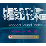 Rock oN Company、「HEAR THE REAL TONE 2017 」のAdvanced Mic編を公開！（様々なマイクの音をWEBで試聴できる）