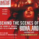 ホラーサウンド制作の裏側を探るイベント「NATIVE SESSIONS x MUTEK.JP – BEHIND THE SCENES OF BIOHAZARD 7」開催！