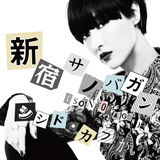 シシド・カフカ、「新宿サノバガン（SON OF A GUN)」ミュージックビデオを公開！