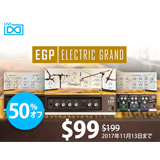 UVI、ハイブリッド・エレクトリック・グランドピアノ「EGP」の半額セールを開催！（2017年11月13日まで）
