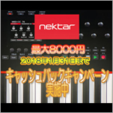 フックアップ、Nektar TechnologyのMIDIキーボード/コントローラー9製品を対象にしたキャッシュバックキャンペーンを実施中