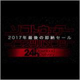 メディアインテグレーション、ソフトウェア音源8種が最大85%オフ！2017年最後の即納セールを実施中