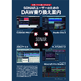 【SONARユーザーのためのDAW乗り換え案内】CUBASE PRO 9.5、Studio One 3、ABLITY 2.5、FL STUDIO 12、Mixcraft Pro Studio 7