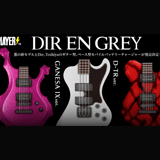 DIR EN GREY薫、Die、Toshiyaプロデュースのギター＆ベース型モバイルバッテリーチャージャーが発売！