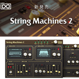 UVI、62機種のストリングスシンセのサウンドを再現した「String Machines 2」をリリース！