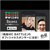 Hamee、ラップ動画のソーシャル・メディア・アプリ「Doznez」をApp Storeにて提供開始