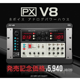 UVI、8ボイスのアナログパワーハウス「PX V8」をリリース！