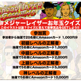 『ベストヒット：メジャー・レイザー／Major Lazer Essentials』日本盤発売記念、少し早いお年玉クイズ開催！