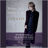Shinya（DIR EN GREY/SERAPH）、2月にバースデーイベントを開催