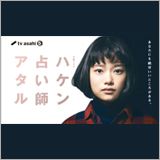 JUJU、新曲「ミライ」が杉咲 花 主演ドラマ『ハケン占い師アタル』の主題歌に決定