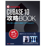 CUBASE10攻略BOOK【楽曲データ「Counting Stars（特別バージョン）」付き】