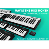 フックアップ、IK MultimediaのMIDI関連7製品を期間限定でお得に購入できる「MAY IS THE MIDI MONTHプロモーション」を2019年5月7日（火）より実施！