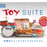 UVI、世界中のおもちゃ楽器（トイ楽器）やチップシンセを収録した音源「Toy Suite」をリリース！