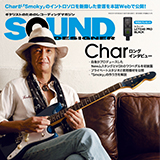 CharがNewムスタングや録音術、新曲まで語り尽くす サウンド・デザイナー2019年10月号をチラ見