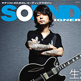 生形真一がNothing's Carved In Stoneの最新作を語り尽くすサウンド・デザイナー2019年11月号をチラ見