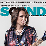 DAITAが11年ぶりの最新作を語り尽くすサウンド・デザイナー2019年12月号をチラ見