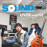 UVERworldのTAKUYA∞と克哉が最新作『UNSER』を語り尽くす。サウンド・デザイナー2020年2月号をチラ見