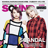 SCANDALのHARUNAとMAMIが表紙と巻頭カラー16ページを飾るサウンド・デザイナー3月号（2月7日発売）をチラ見！