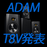 ソニックエージェンシー、ADAM AudioのモニタースピーカーT8Vを発表