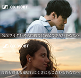 ゼンハイザー、Bluetoothイヤホン 「CX 150BT 」「CX 350BT 」をリリース