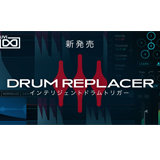 UVI、インテリジェントドラムリプレイスツール「DRUM REPLACER」をリリース！