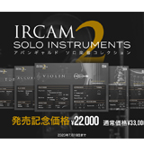 UVI、「IRCAM Solo Instruments 2」をリリース！（アバンギャルド ソロ楽器コレクション）