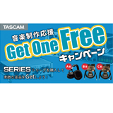 ティアック、TASCAM SERIESシリーズのオーディオインターフェース／マイクプリアンプの購入者を対象に、モニターヘッドホンまたはギターケーブルがもらえる「音楽制作応援Get One Freeキャンペーン」を実施！