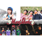 ジャンルを越えた異種共闘型対バンイベント『MAD SHAKE VOL.1』9月7日(月) 生配信決定！