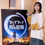 YOASOBIのボーカルikuraとしても活動するシンガーソングライター幾田りら、Netflix映画『フェイフェイと月の冒険』の日本語版エンド・クレジット・ソングを担当！