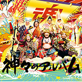 グループ魂、12月23日に5年ぶりフルアルバム「神々のアルバム」発売＆題字は破壊が担当！