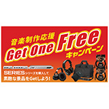 ティアック、「音楽制作応援Get One Freeキャンペーン」を実施！