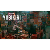 ヒトリエ、ゆーまお作曲の「YUBIKIRI」1/25(月)配信＆MV公開決定！（メジャーデビュー7周年を記念した生配信ライブ本日より2days開催）
