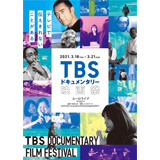 MR.BIG、3月8日(月)にTBSドキュメンタリー映画祭 先行上映会＆トークイベント開催決定！