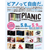 国内最大級のストリートピアノイベント【PIANIC -STREET PIANO Festival-】第2弾出演アーティスト発表！