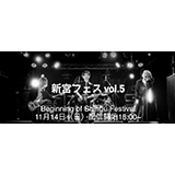 ロックギタリストOZA（尾崎力）主催による「新宮フェス vol.5 Begining Of Shingu Festival」が11月14日(日)に限定有観客＆オンライン配信で開催！